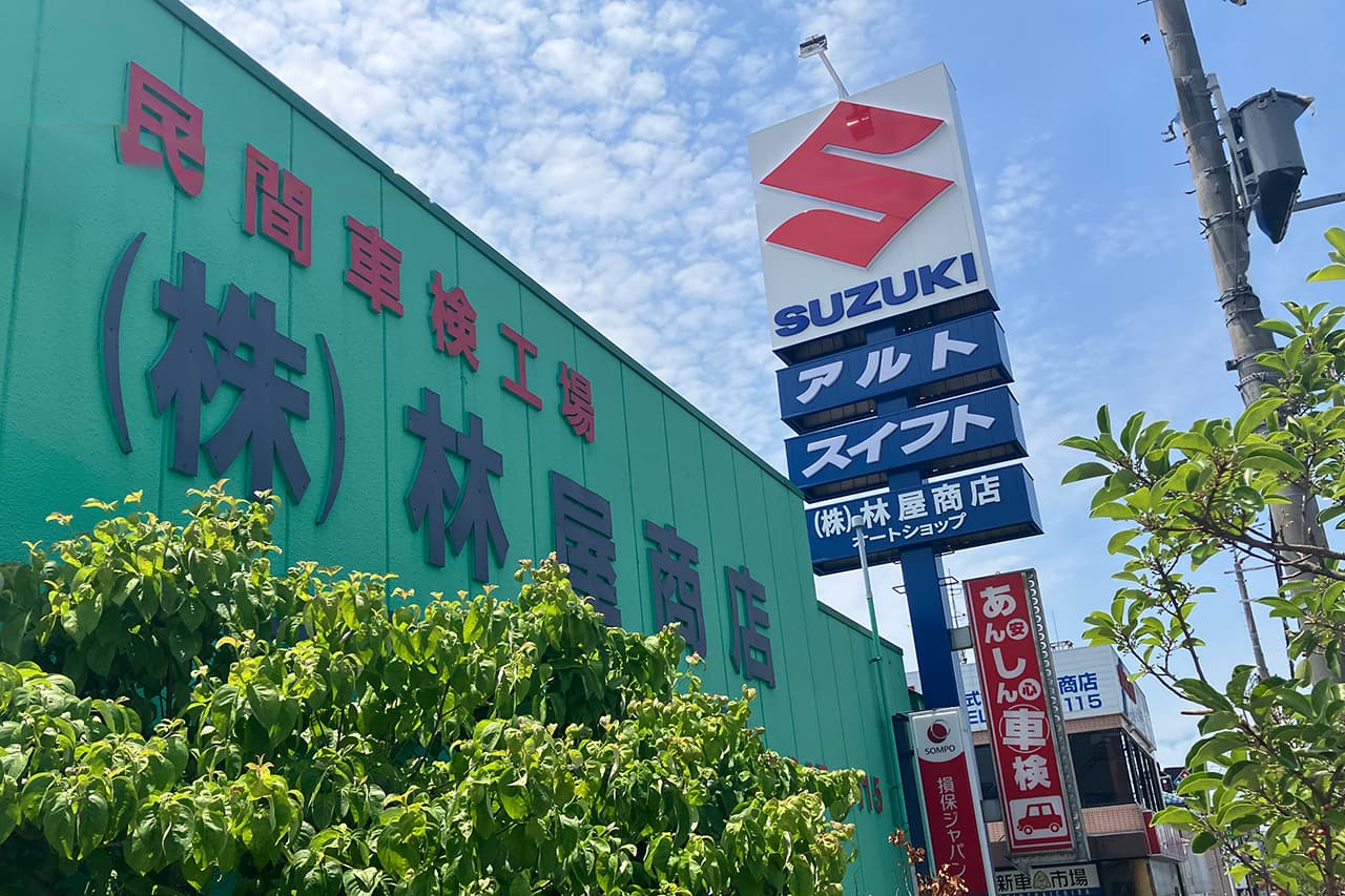 株式会社林屋商店の工場外観